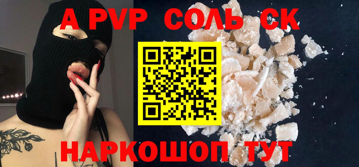 APVP Соль  Вход с VPN  продажа наркотиков  Салават  APVP Crystall 