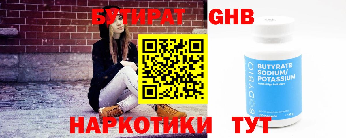 БУТИРАТ буратино  Вход с VPN  Салават 