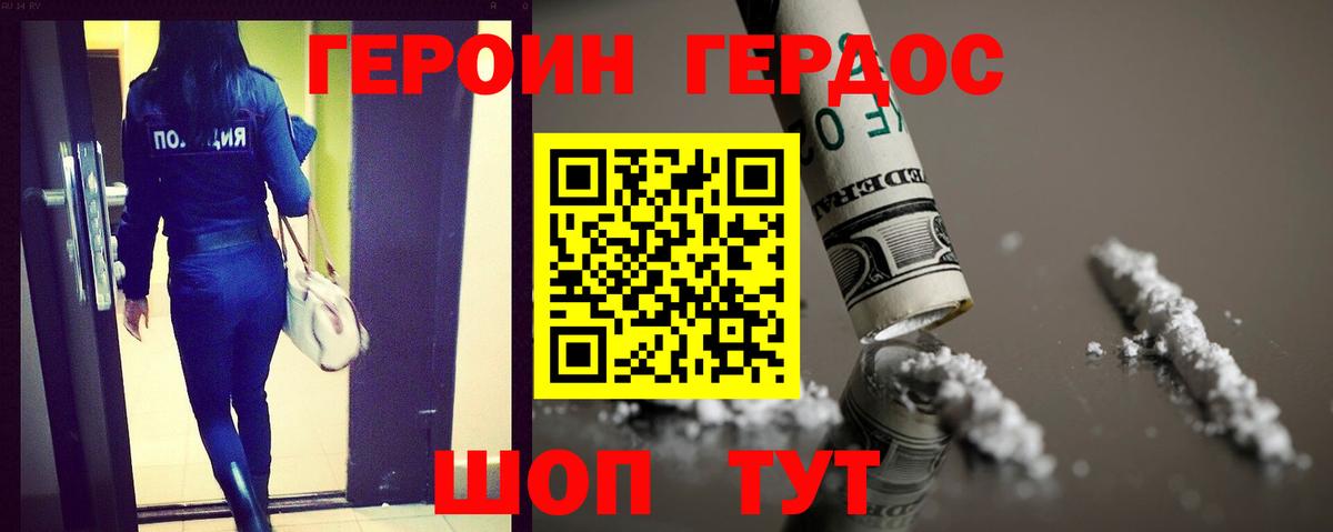 ГЕРОИН Heroin Салават